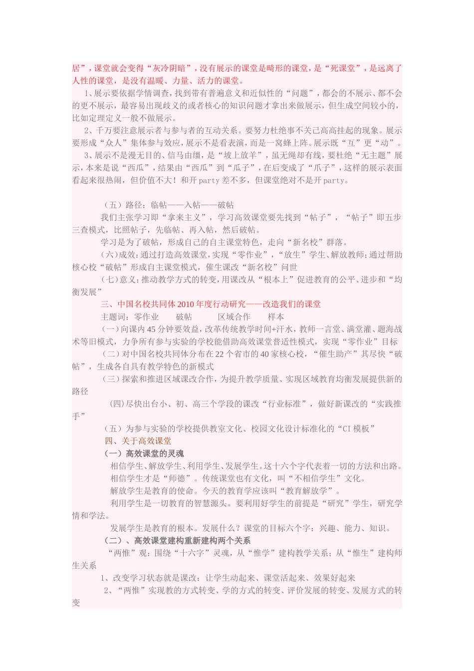 高效课堂解读_第3页