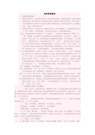 高效课堂解读