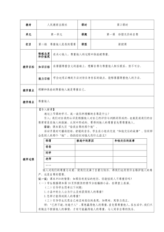 七年级思想品德（下）教案12