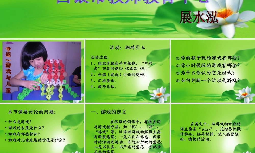 幼儿园游戏1