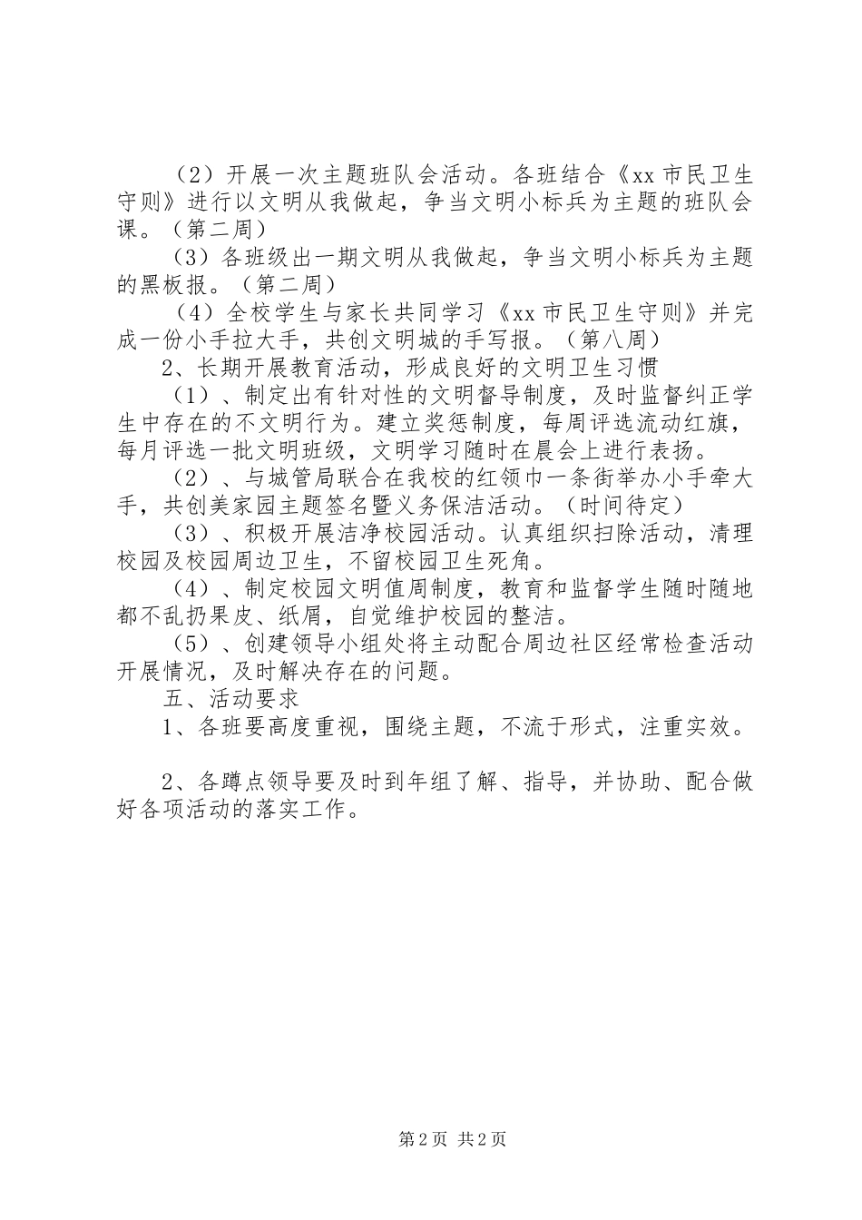 学校工作计划范文 (69)_第2页