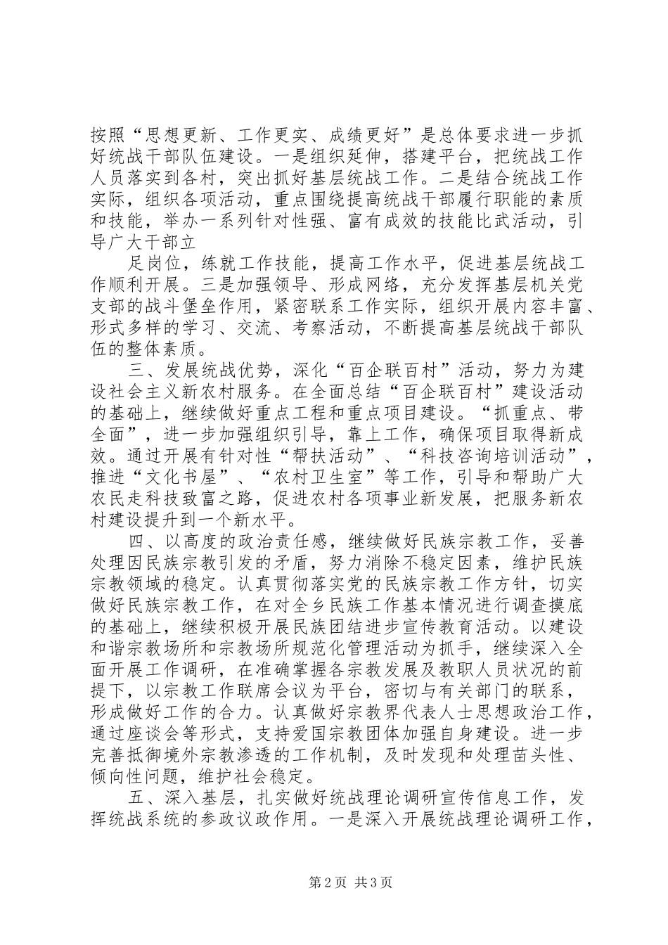 XX年统战工作计划 _第2页