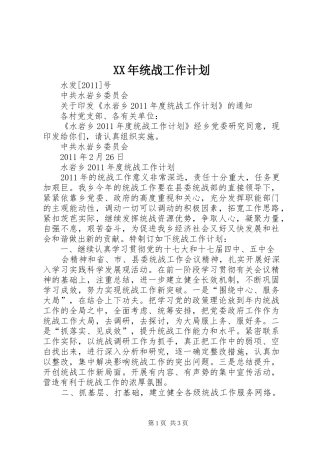 XX年统战工作计划 