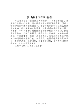 读《燕子专列》有感