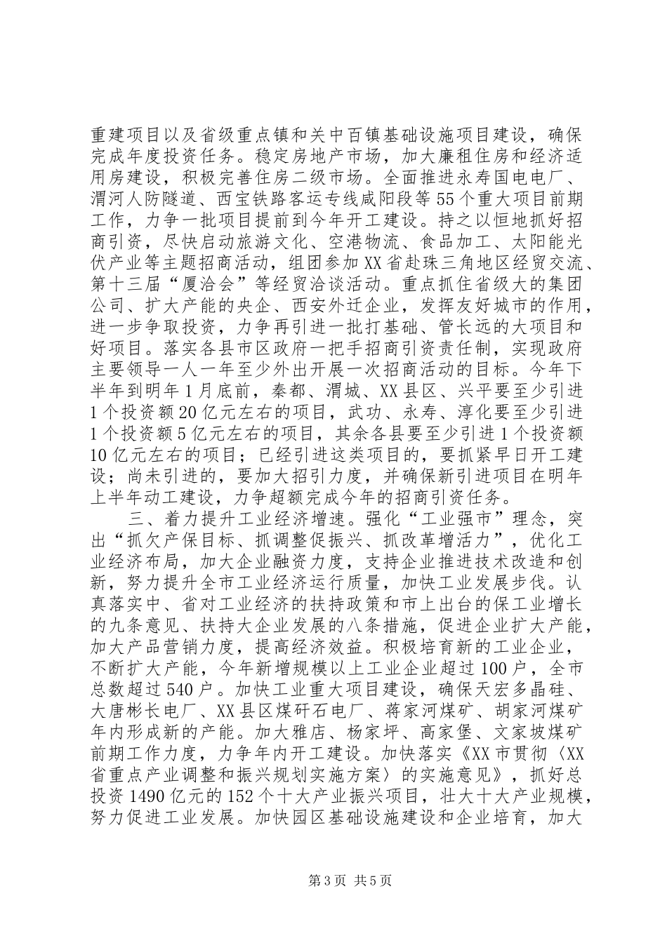 开展三提升经济工作活动体会_第3页