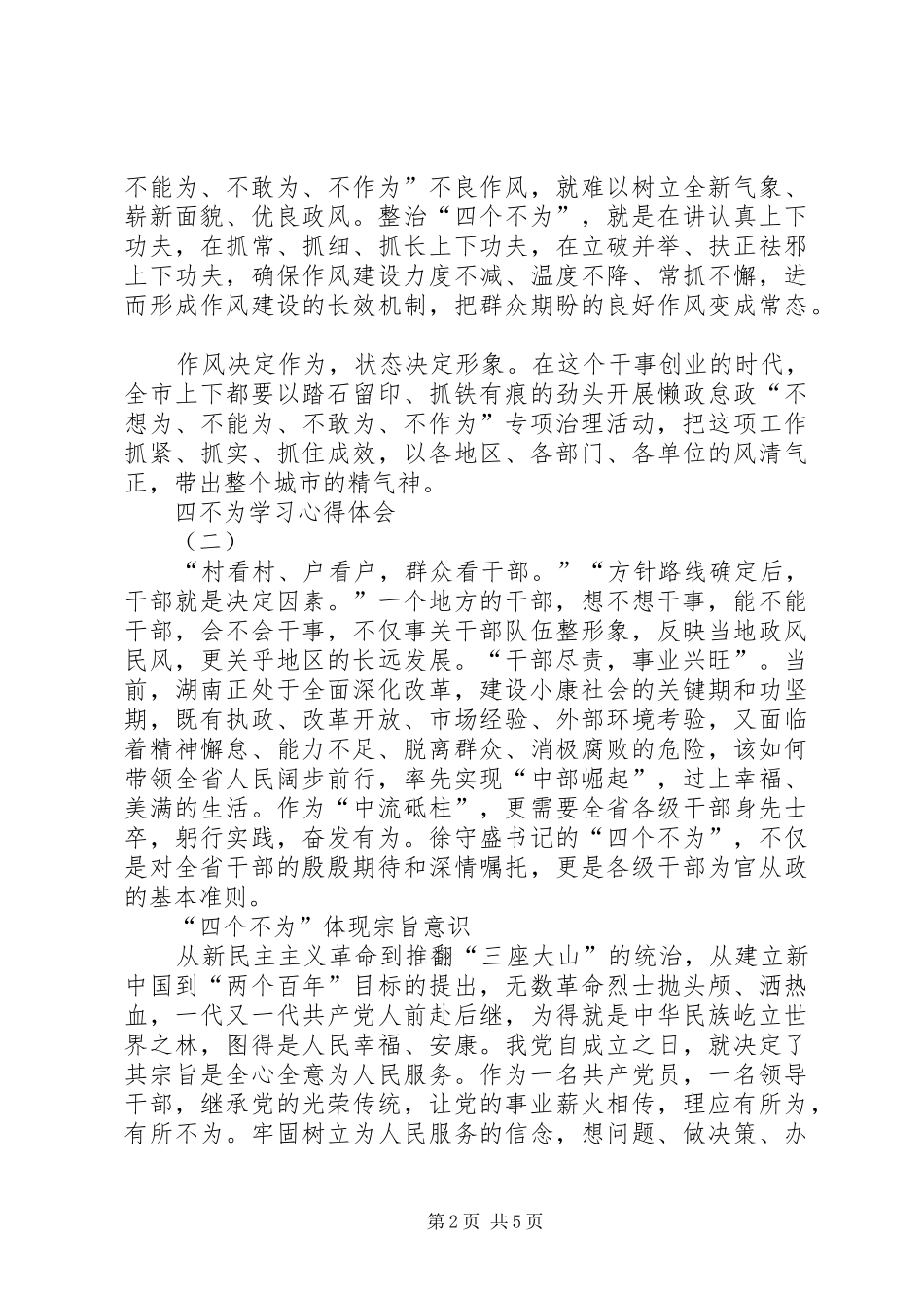 四不为学习心得体会_第2页