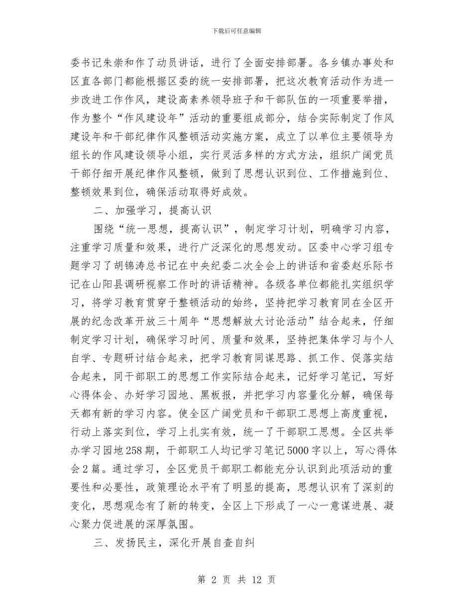 检察院干部作风建设年工作总结与检察院廉洁执法心得体会汇编_第2页