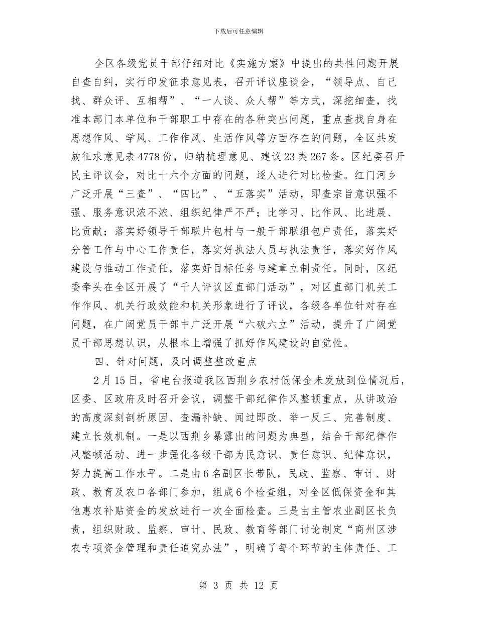 检察院干部作风建设年工作总结与检察院廉洁执法心得体会汇编_第3页