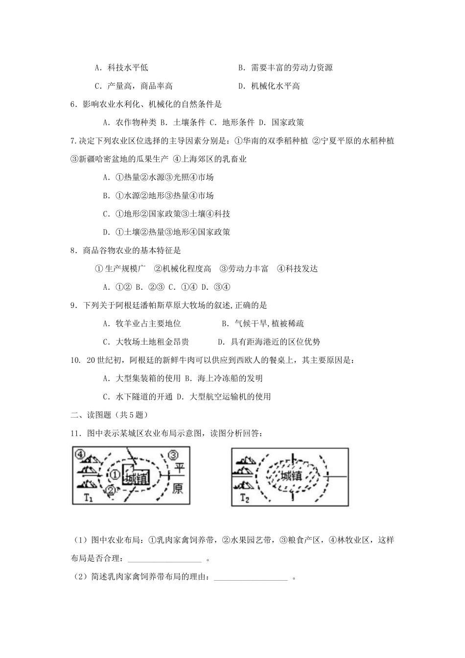 农业地域类型练习题_第2页