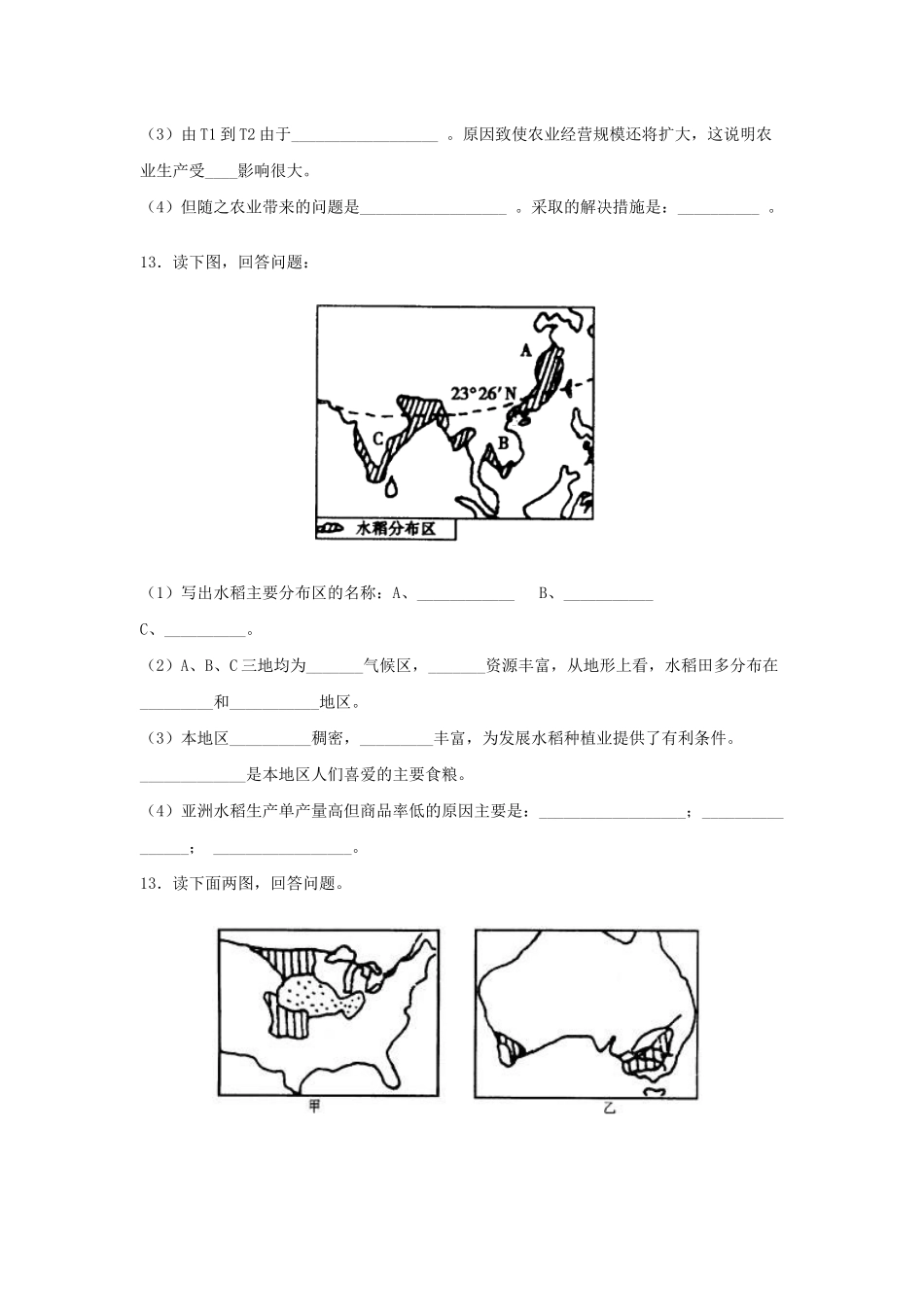 农业地域类型练习题_第3页