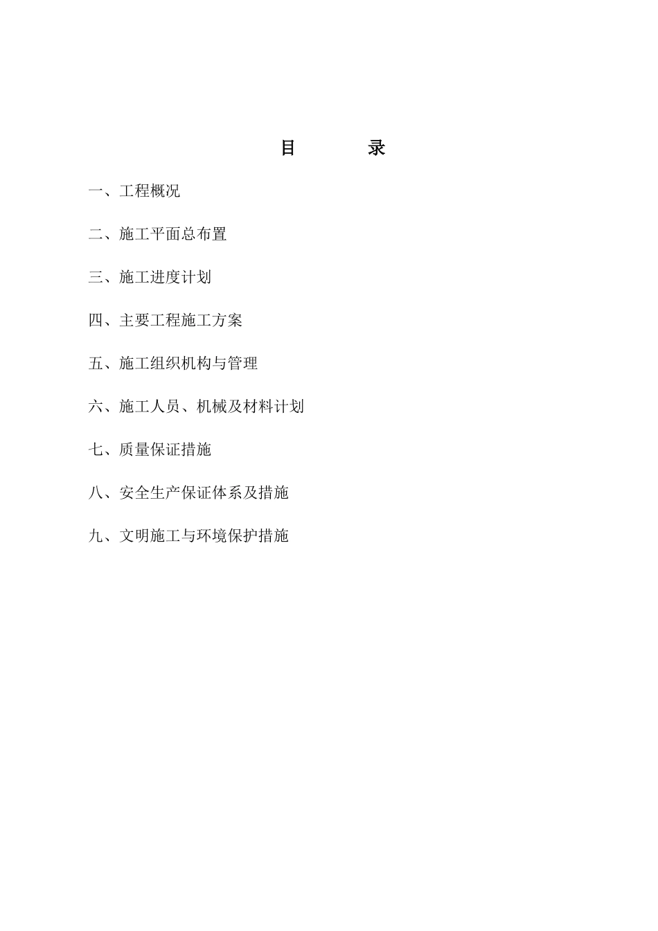 水电站管道及调压井工程施工组织设计_第3页