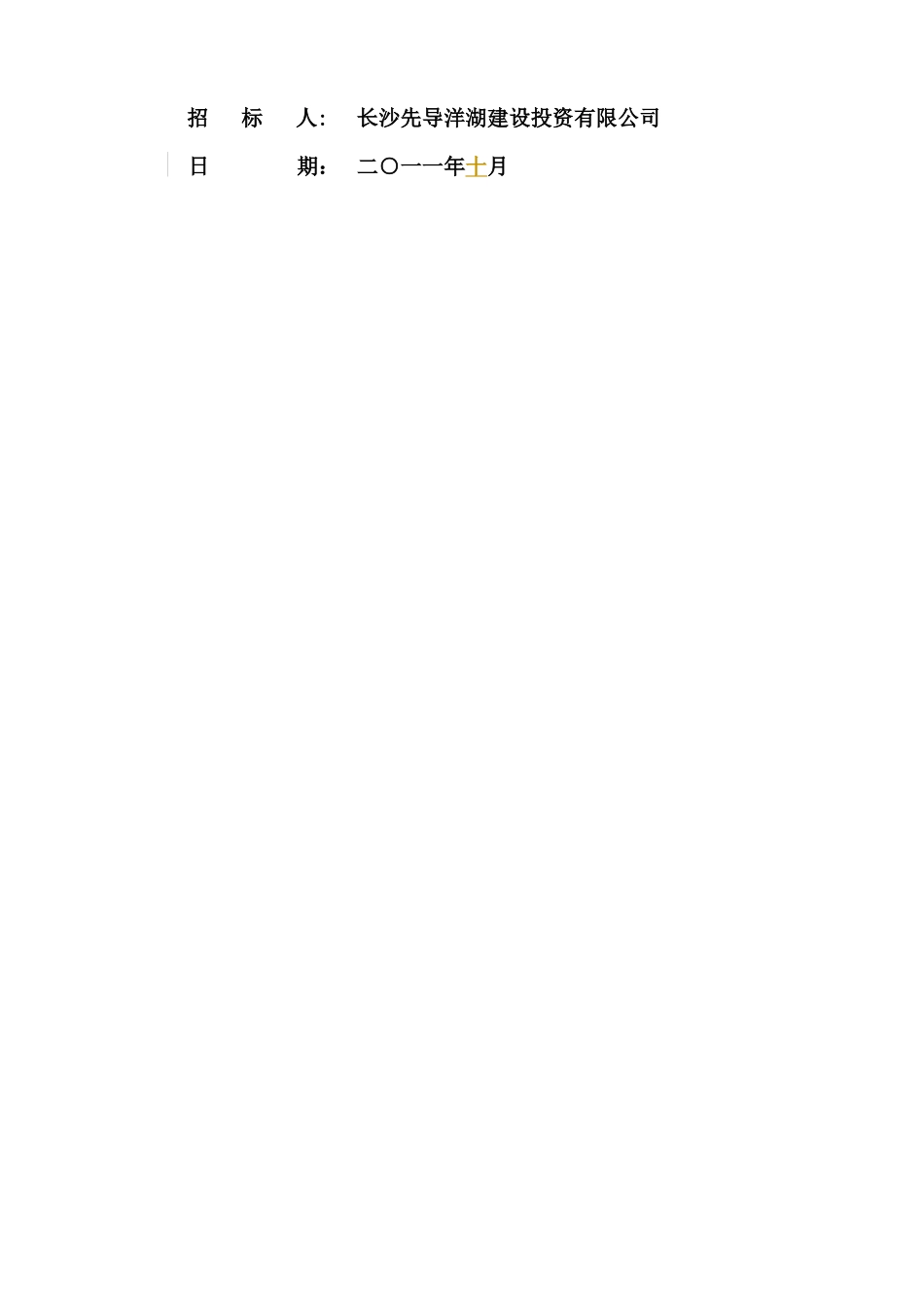 潇湘大道景观道南延线工程设计_第2页