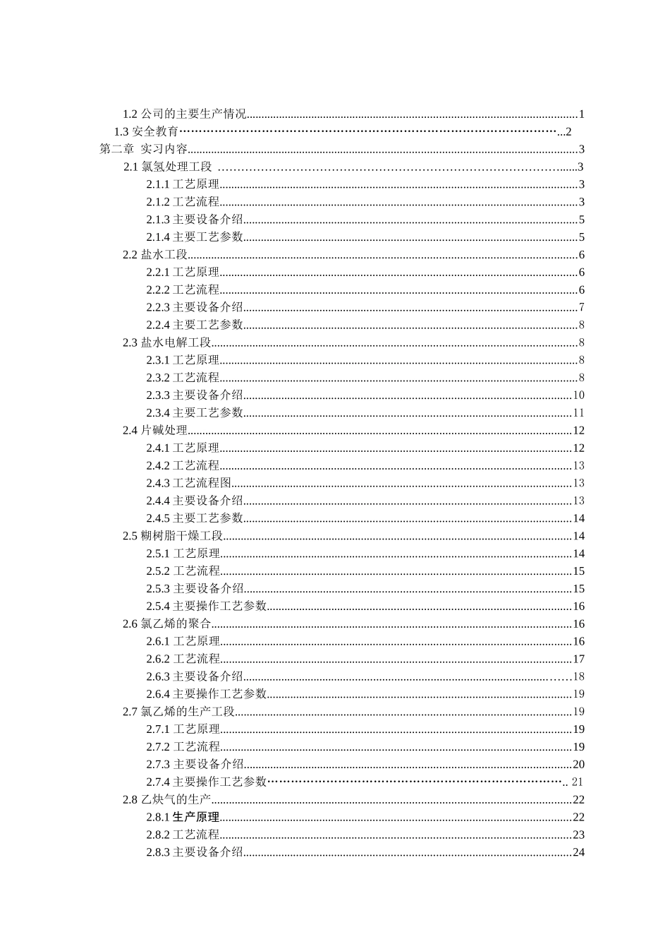 化工专业认知实习报告_第2页