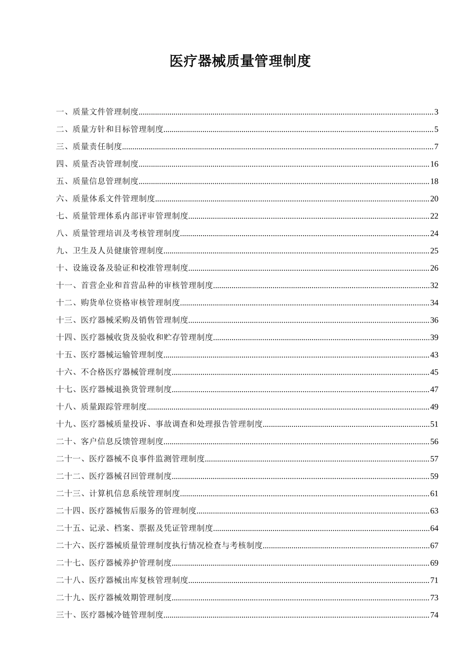 桥梁工程施工组织设计（DOC54页）_第1页