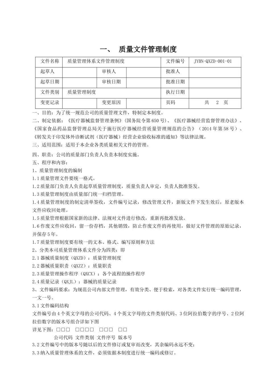 桥梁工程施工组织设计（DOC54页）_第3页