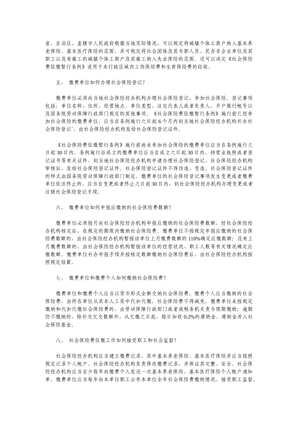 0社会保险政策50问_第2页