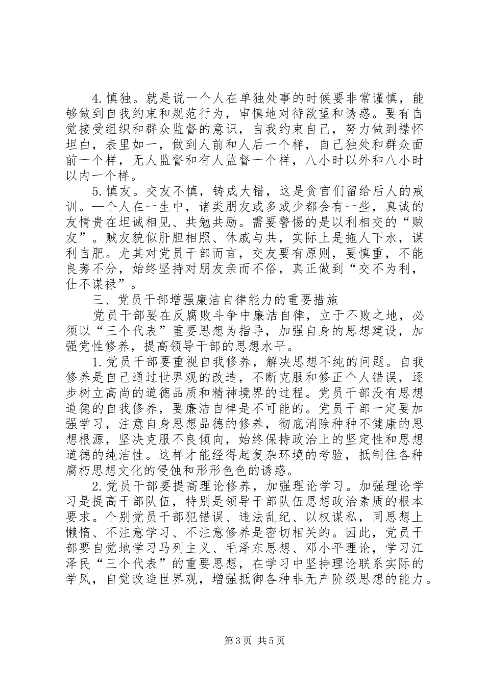 廉洁自律体会文章_第3页