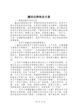 廉洁自律体会文章