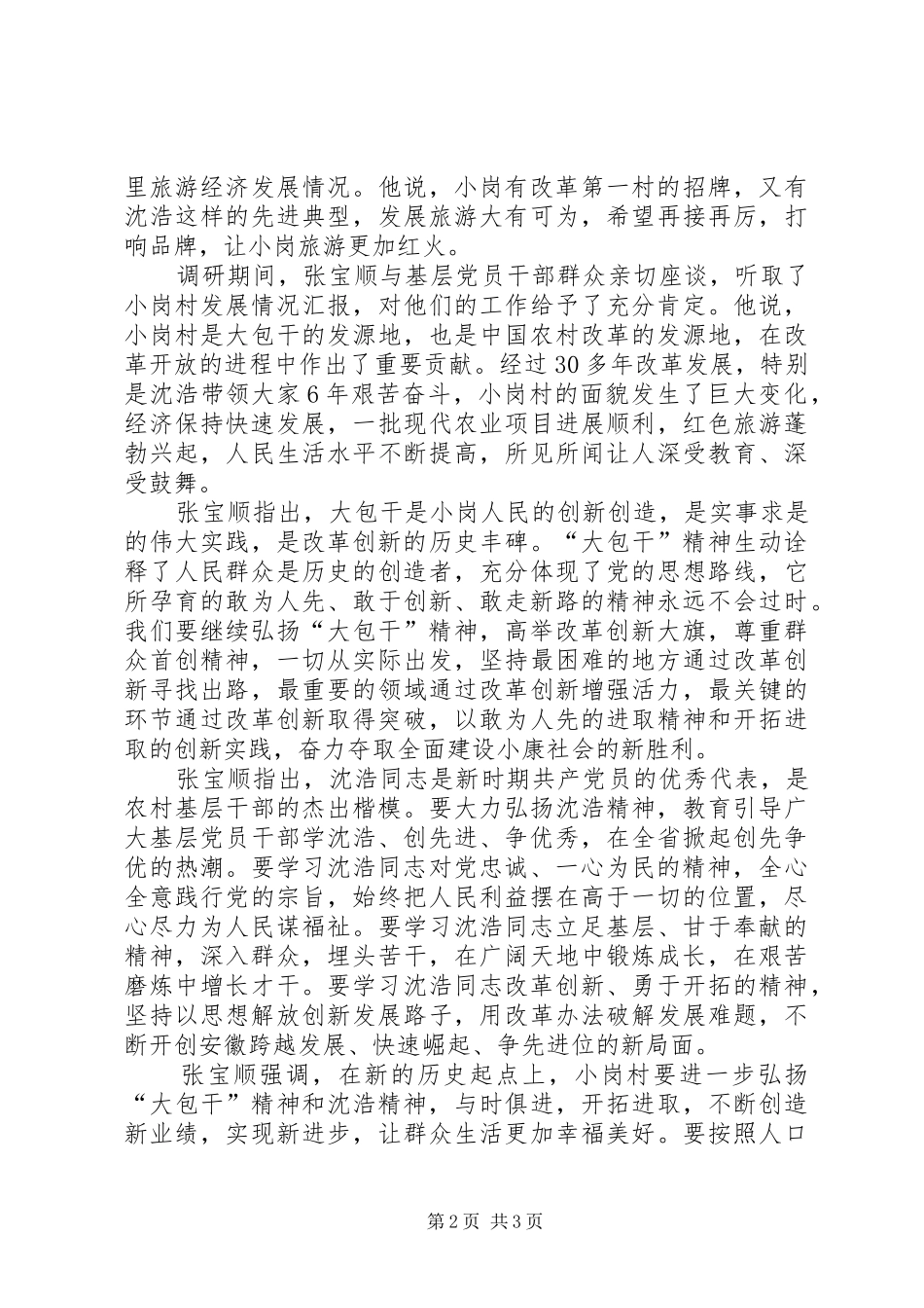 学习创先争优感想继续发扬沈浩精神_第2页