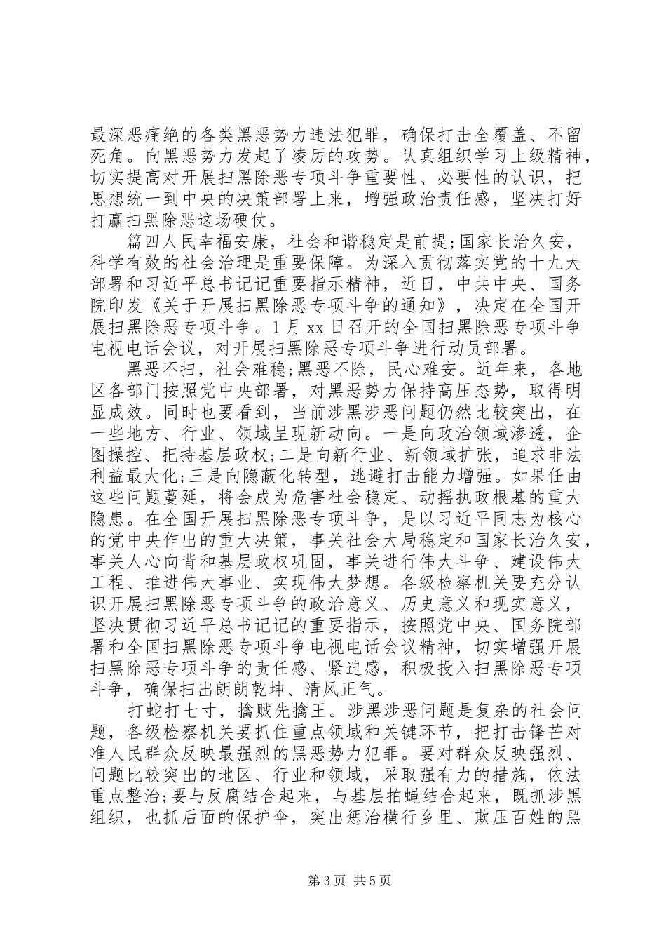 扫黑除恶心得体会5篇_第3页