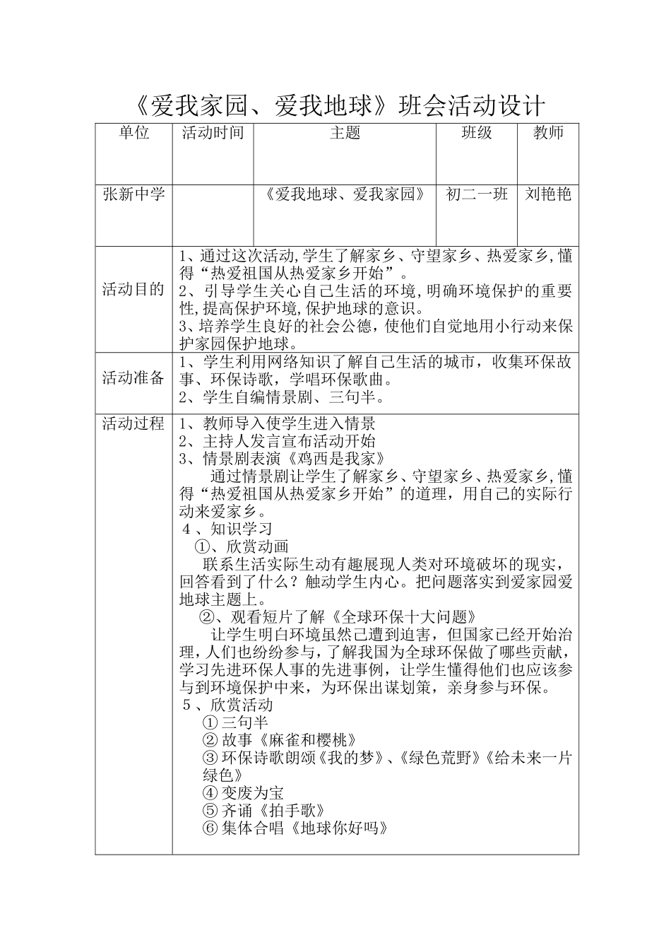 爱我家园活动设计_第1页
