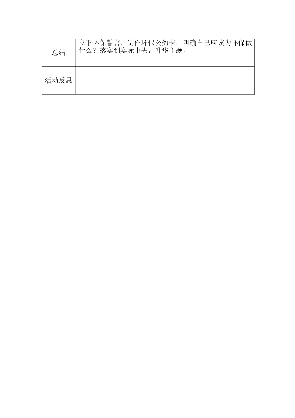 爱我家园活动设计_第2页