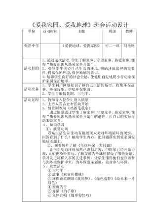 爱我家园活动设计