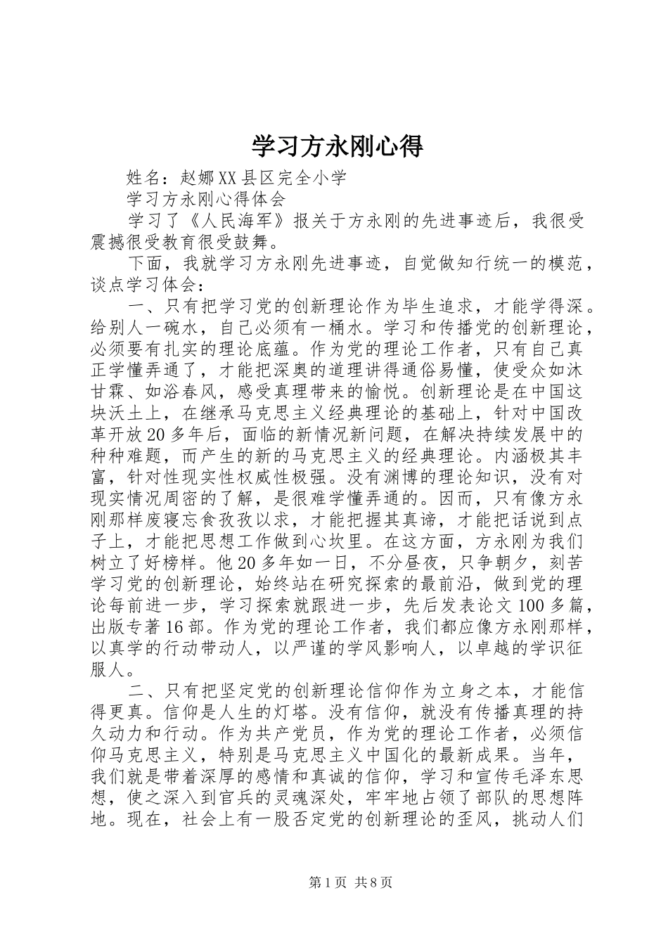 学习方永刚心得_第1页