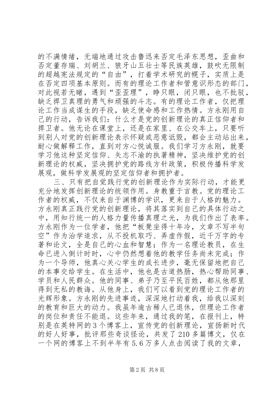 学习方永刚心得_第2页