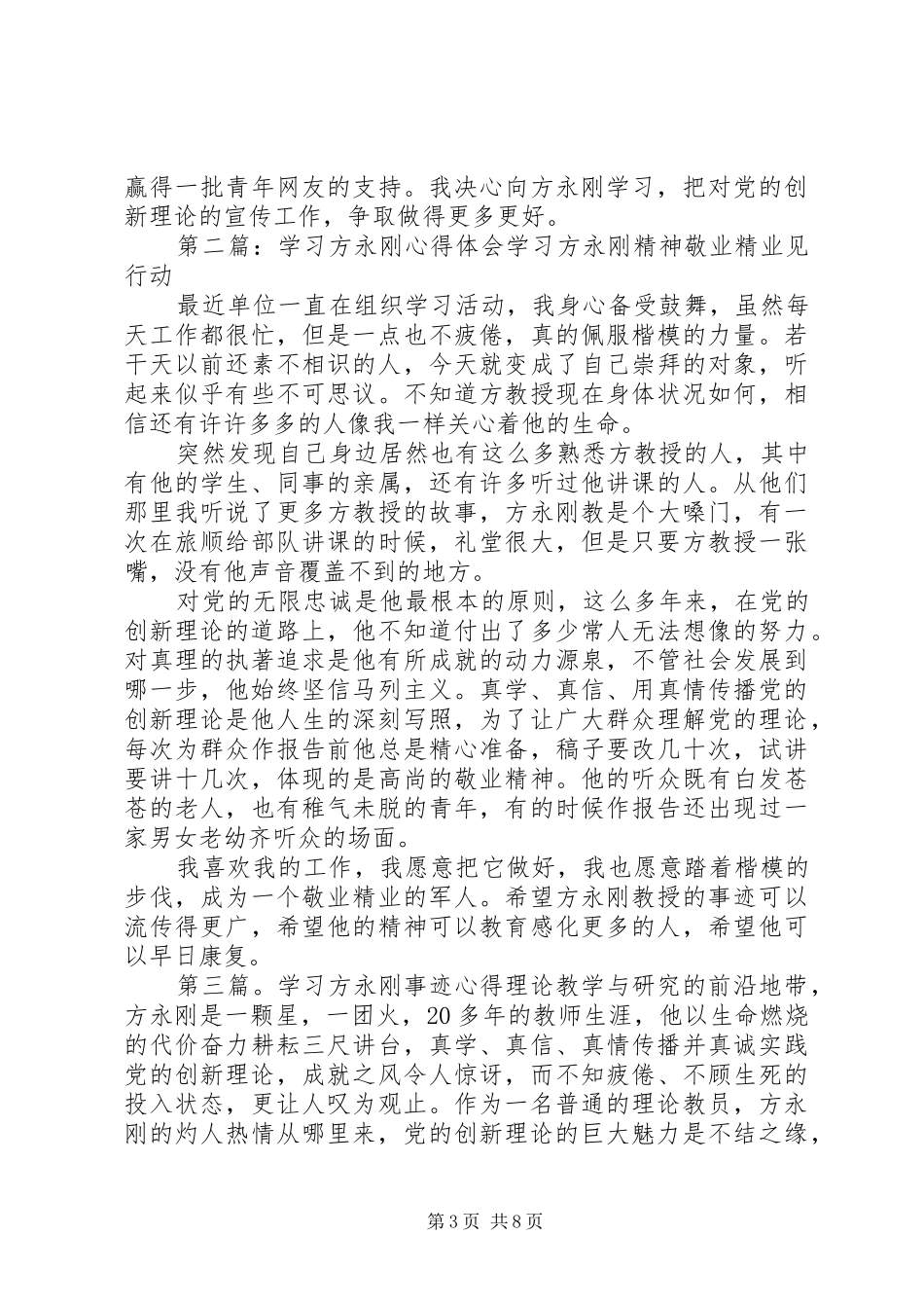 学习方永刚心得_第3页