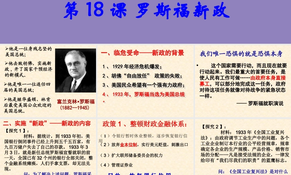 【历史】第18课罗斯福新政课件（人教版必修2）