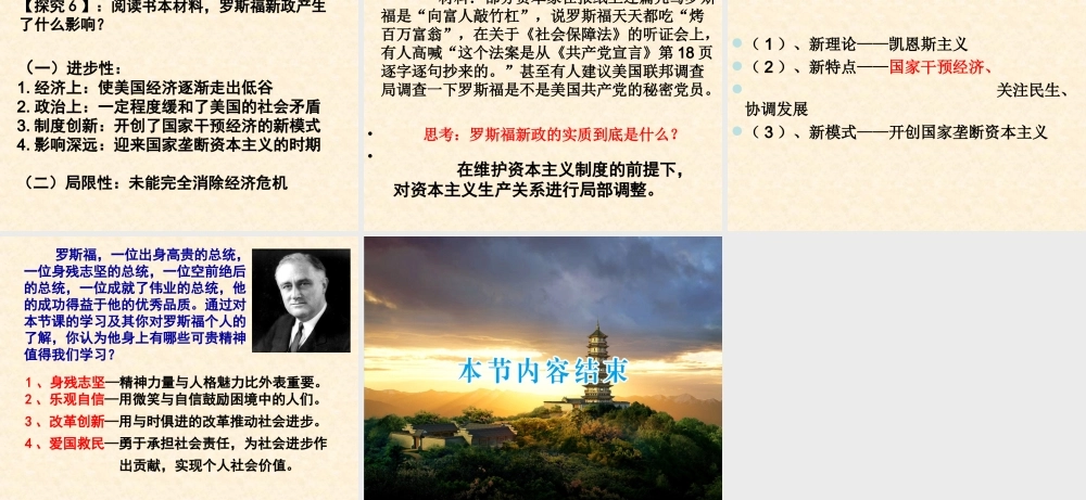 【历史】第18课罗斯福新政课件（人教版必修2）