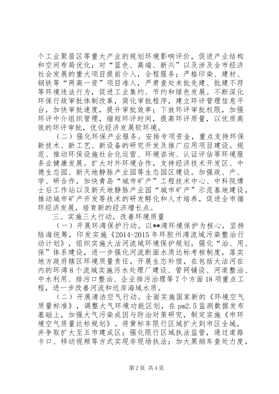 环保局工作计划 _第2页