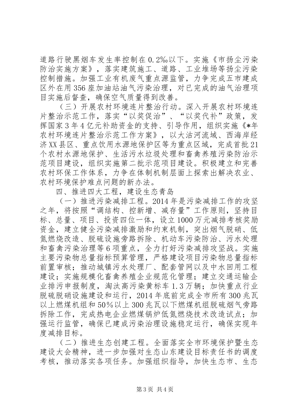 环保局工作计划 _第3页