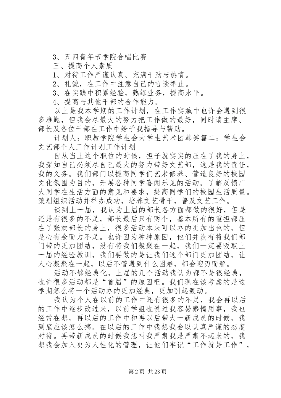 艺术团个人工作计划 _第2页