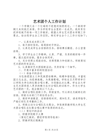 艺术团个人工作计划 