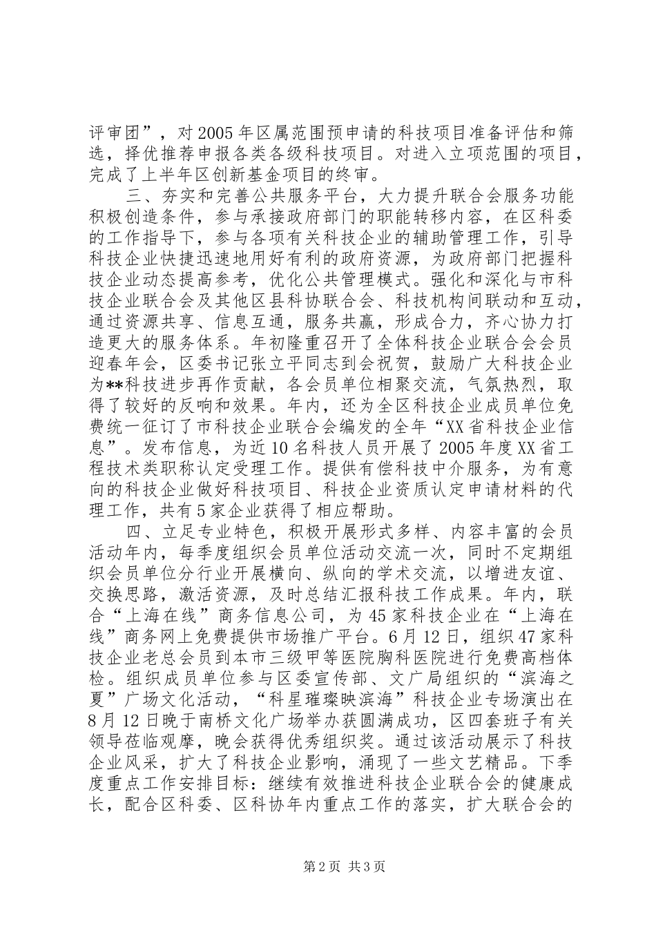 科技企业联合会工作总结与工作安排 _第2页