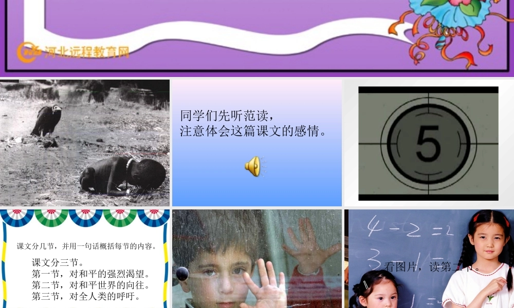 《世界儿童和平条约》　演示课件
