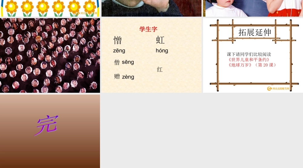 《世界儿童和平条约》　演示课件