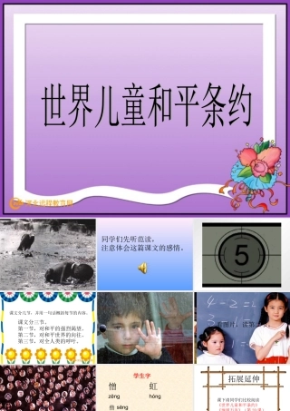 《世界儿童和平条约》　演示课件
