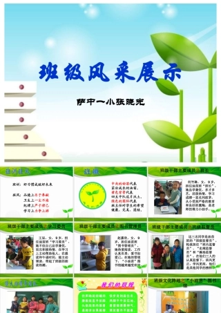 班级风采展示