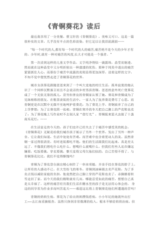 青铜葵花读后