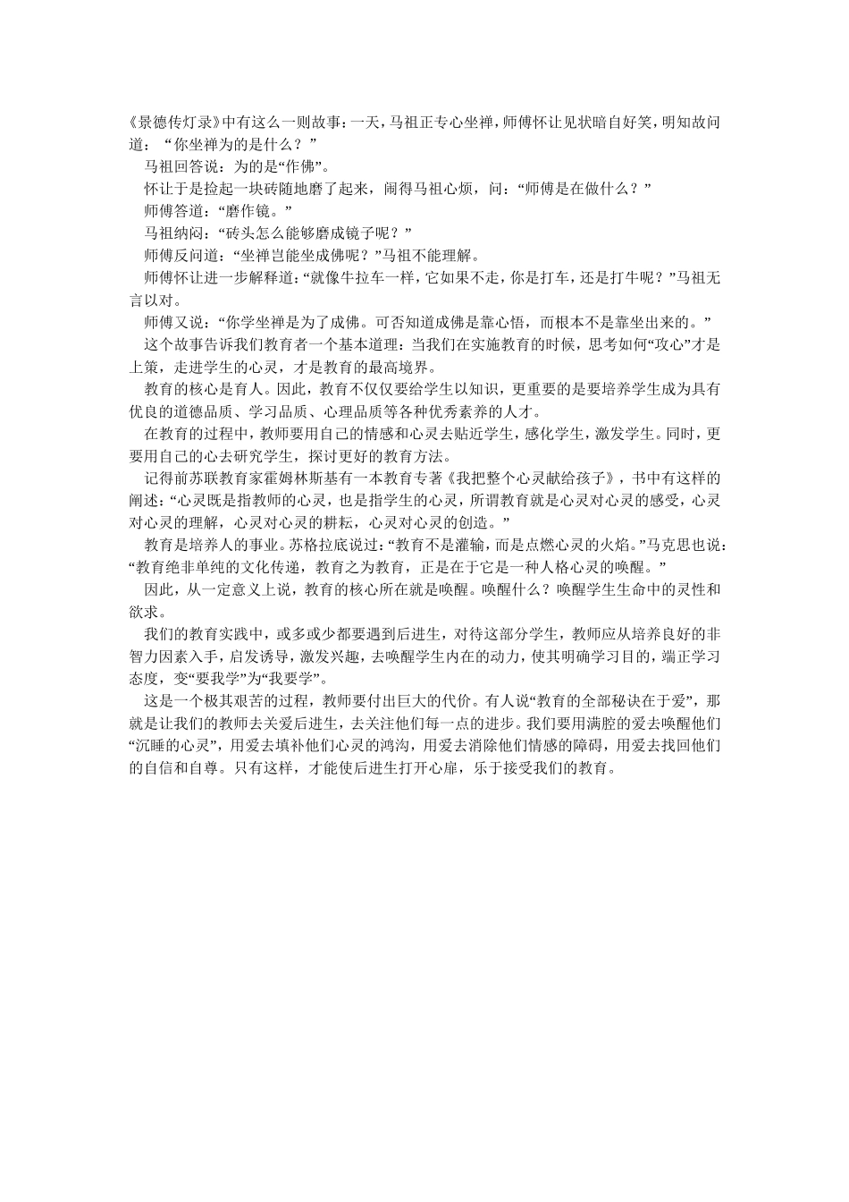 教育的最高境界是走进学生的心灵_第1页