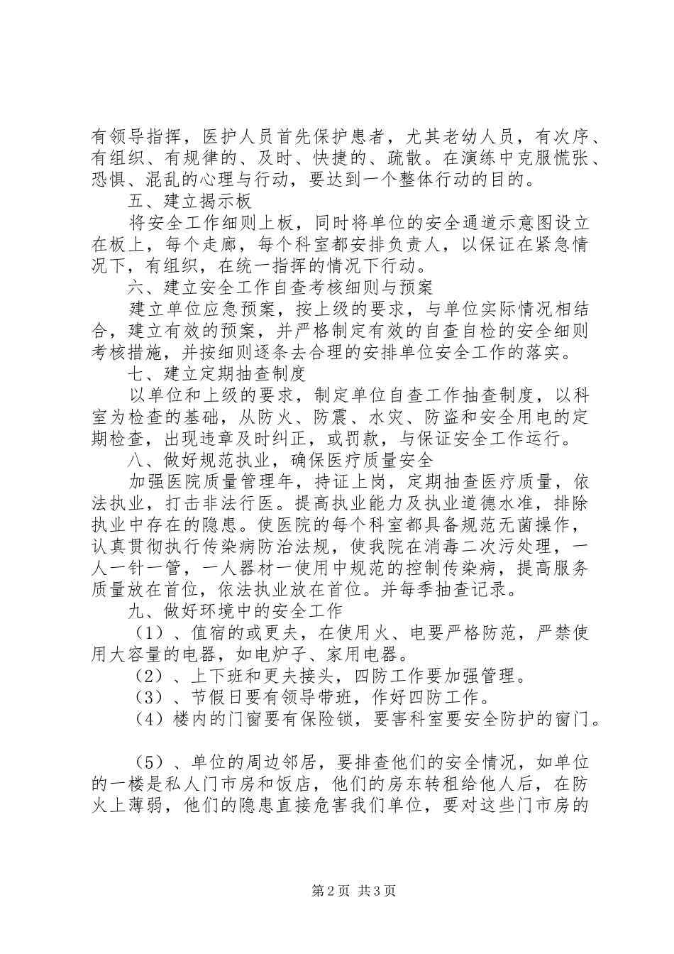 医院安全工作计划范文 _第2页