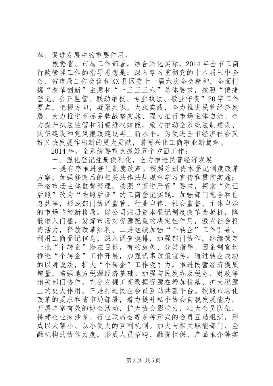 工商局XX年工作计划 _第2页