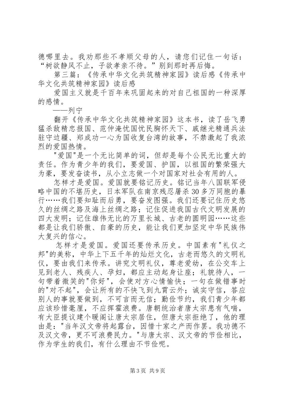 《中华精神》读后感_第3页