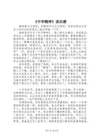 《中华精神》读后感
