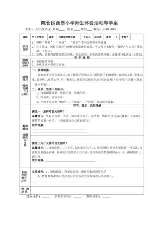 用目光倾听导学案