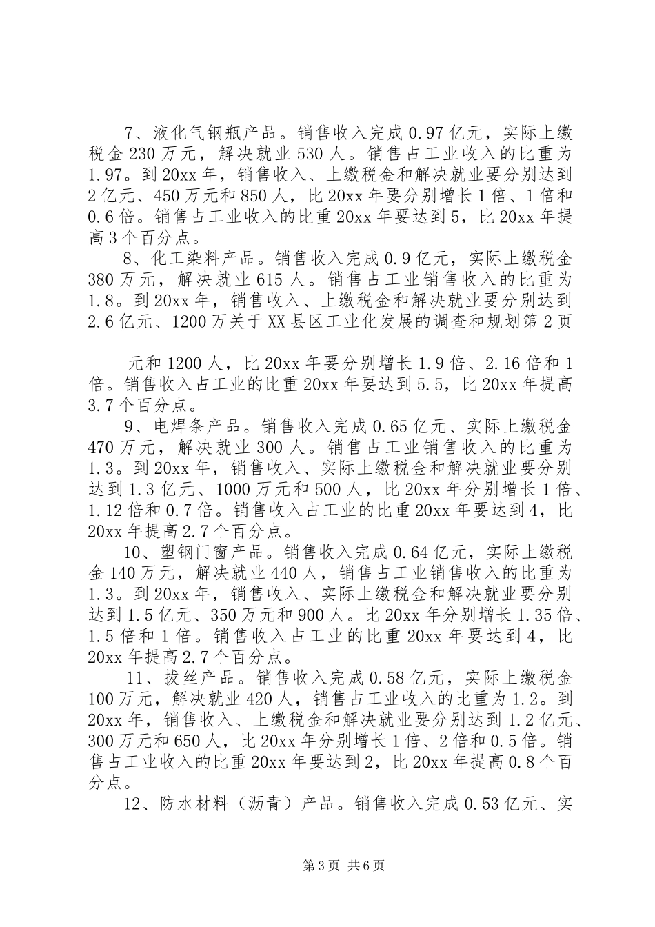 关于XX县区工业化发展的调查和规划 _第3页