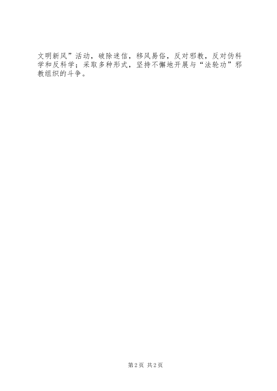 科学技术协会工作计划 _第2页